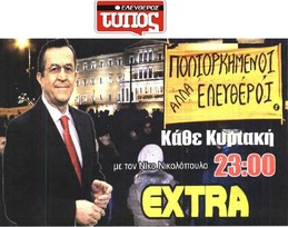 ΕΛΕΥΘΕΡΟΣ ΤΥΠΟΣ 18/02/2015