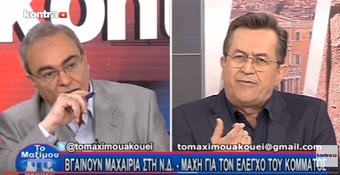 Νίκος Νικολόπουλος:  ΤΟ MAΞIMOY AKOYEI; ΒΓΑΙΝΟΥΝ ΜΑΧΑΙΡΙΑ ΣΤΗΝ Ν.Δ.-ΜΑΧΗ ΓΙΑ ΤΟΝ ΕΛΕΓΧΟ ΤΟΥ ΚΟΜΜΑΤΟΣ