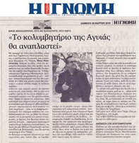 Η ΓΝΩΜΗ 30/03/2019