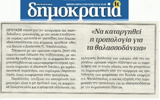 Η Δημοκρατία 17/04/2013