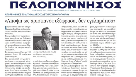 ΠΕΛΟΠΟΝΝΗΣΟΣ 03/11/2016