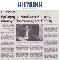 Η ΓΝΩΜΗ 08/03/2019