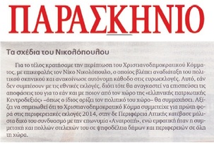 ΤΟ ΠΑΡΑΣΚΗΝΙΟ 14/07/201/8