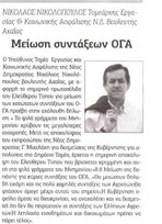 ΣΥΝΕΙΔΗΣΗ ΑΓΡΙΝΙΟΥ 07/07/2011