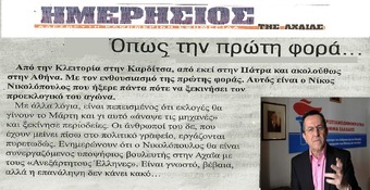 ΗΜΕΡΗΣΙΟΣ ΤΗΣ ΑΧΑΙΑΣ 06/11/2014