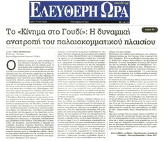 ΕΛΕΥΘΕΡΗ ΩΡΑ 25/09/2014