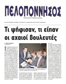 ΠΕΛΟΠΟΝΝΗΣΟΣ 23/07/2016