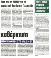 Αδέσμευτος 20/06/2012