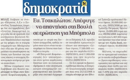 ΔΗΜΟΚΡΑΤΙΑ 27/02/2016