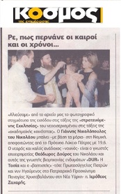 ΚΟΣΜΟΣ 24/06/2016