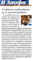 Η ΑΠΟΨΗ 14/01/2016