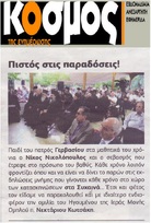 Ο ΚΟΣΜΟΣ 05/07/2019