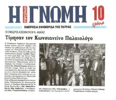 Η Γνώμη 29/05/2012