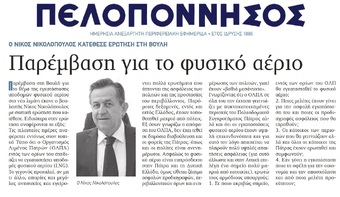 ΠΕΛΟΠΟΝΝΗΣΟΣ 24/01/2017