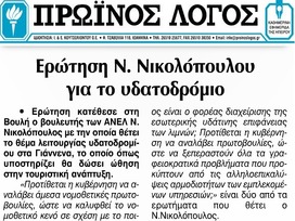 ΠΡΩΙΝΟΣ ΛΟΓΟΣ 28/04/2015