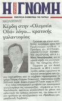 ΓΝΩΜΗ 22/07/2014