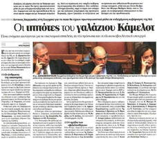 Το Βήμα της Κυριακής 10/06/2012