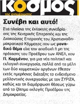 ΚΟΣΜΟΣ 20/07/2014