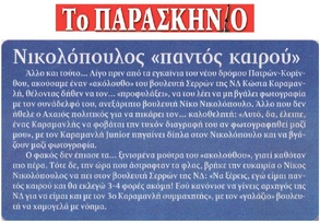 ΠΑΡΑΣΚΗΝΙΟ 14/04/2017