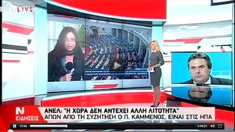 Νίκος Νικολόπουλος: Η χώρα δεν αντέχει άλλη λιτότητα.Δελτίο ειδήσεων ΝΕΡΙΤ