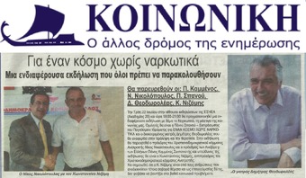 ΚΟΙΝΩΝΙΚΗ 21/07/2014