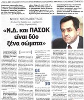 Ελεύθερος Τύπος 19/03/2012