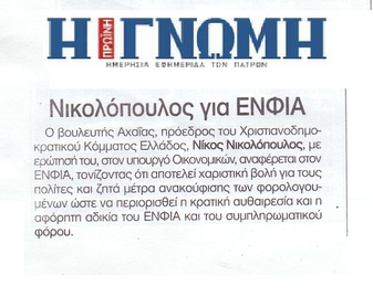 Η ΓΝΩΜΗ 02/08/2016