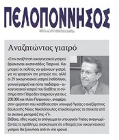 ΠΕΛΟΠΟΝΝΗΣΟΣ 03/08/2018