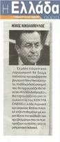 Η Ελλάδα αύριο 13/07/2013