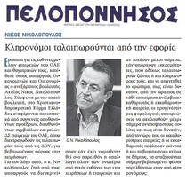 ΠΕΛΟΠΟΝΝΗΣΟΣ 27/04/2017