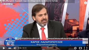 Νίκος Νικολόπουλος: Το Μαξίμου ακούει; - 08/11/15 Μέρος 2