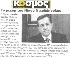 ΚΟΣΜΟΣ 25/09/2015