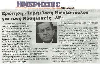 ΗΜΕΡΗΣΙΟΣ ΤΗΣ ΑΧΑΙΑΣ 19/12/2014