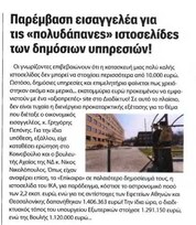 Επίκαιρα 01/12/11