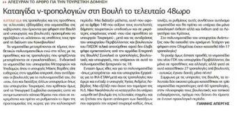 Ελεύθερος Τύπος 31/03/2012