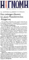 Η ΓΝΩΜΗ 27/07/2014