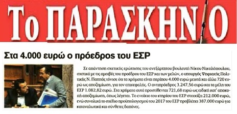 ΤΟ ΠΑΡΑΣΚΗΝΙΟ 23/12/2016