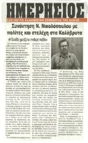 Ημερήσιος 23/05/2012