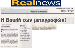 REAL NEWS 20/01/2019