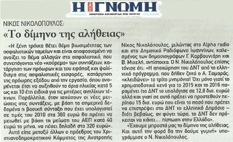 Η ΓΝΩΜΗ 01/10/2014