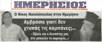 ΗΜΕΡΗΣΙΟΣ ΤΗΣ ΑΧΑΙΑΣ 04/09/2014