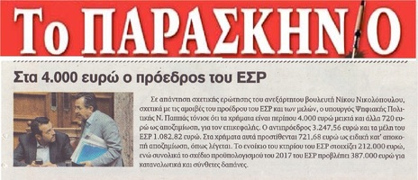 ΤΟ ΠΑΡΑΣΚΗΝΙΟ 23/12/2016