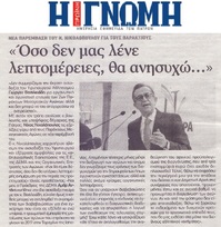 Η ΓΝΩΜΗ 11/04/2019