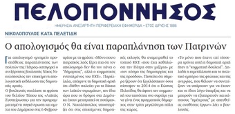 ΠΕΛΟΠΟΝΝΗΣΟΣ 31/01/2019