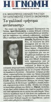 Η ΓΝΩΜΗ 27/08/2014