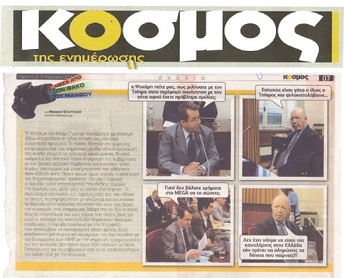 ΚΟΣΜΟΣ 19/08/2016