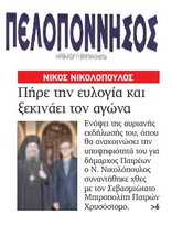 ΠΕΛΟΠΟΝΝΗΣΟΣ 10/02/2019