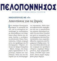 ΠΕΛΟΠΟΝΝΗΣΟΣ 31/03/2018