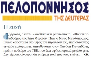 ΠΕΛΟΠΟΝΝΗΣΟΣ 08/04/2019