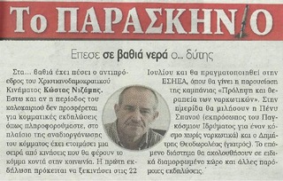 ΠΑΡΑΣΚΗΝΙΟ 11/07/2014